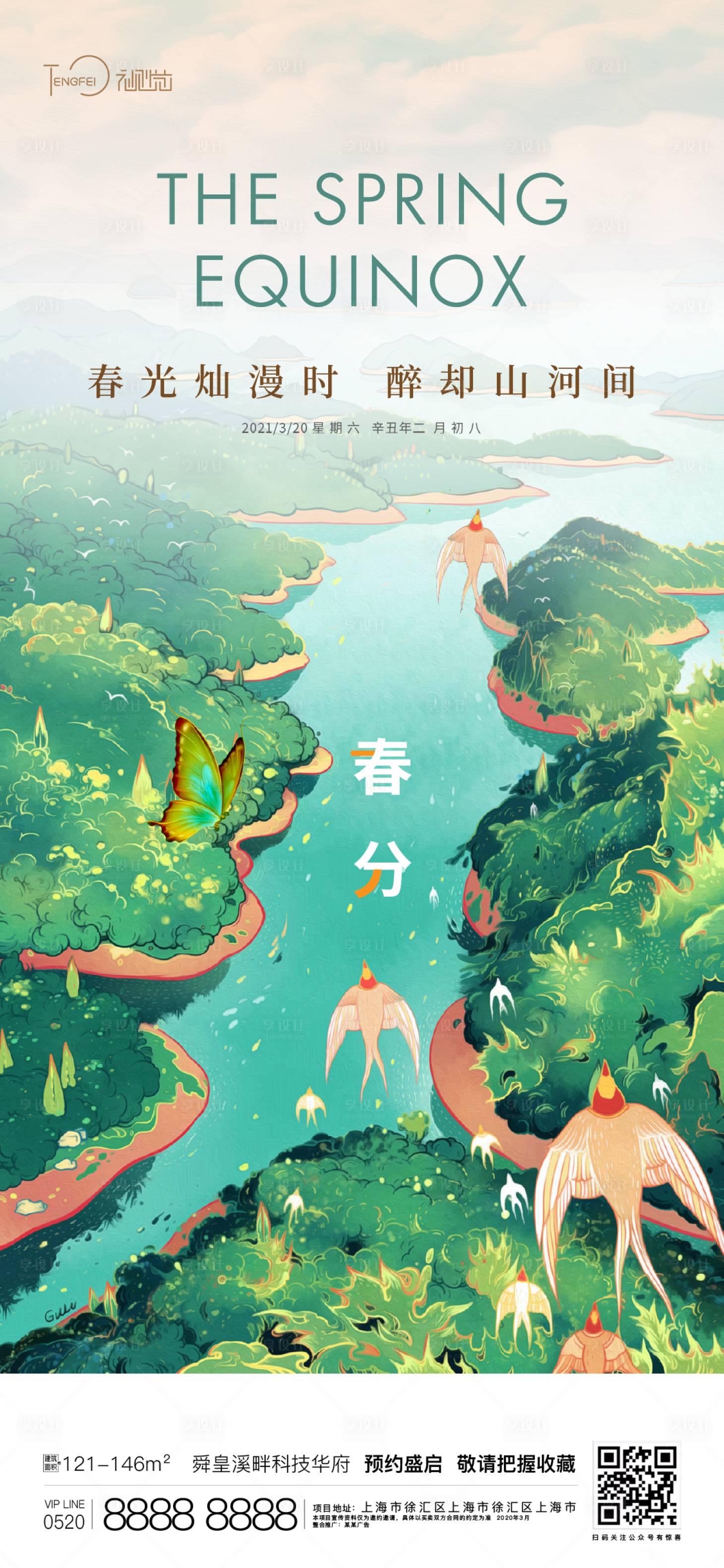 源文件下載【享設計】搜索編號：59790003838521723【春分節(jié)氣海報】