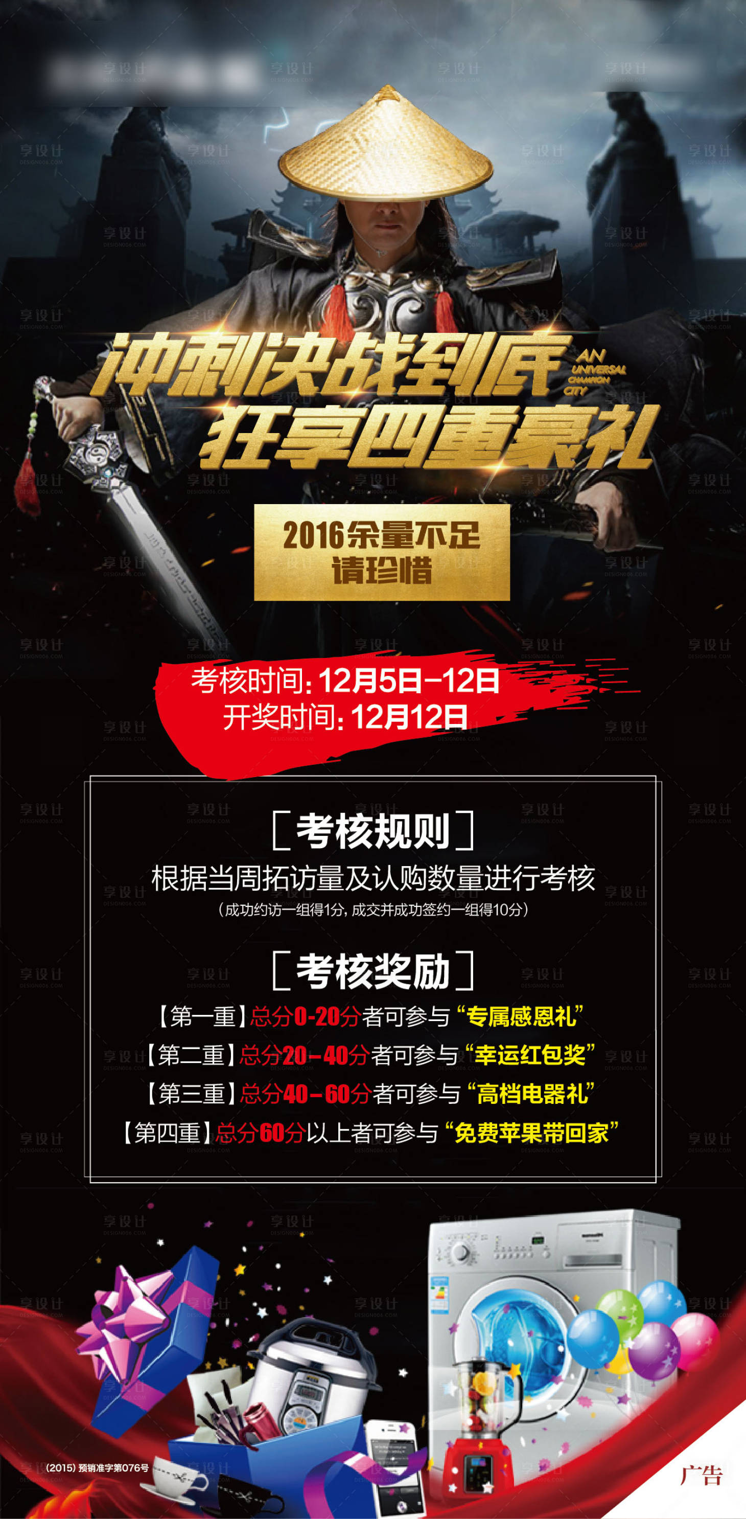 源文件下载【享设计】搜索编号：74270003840661262【送家电活动海报】