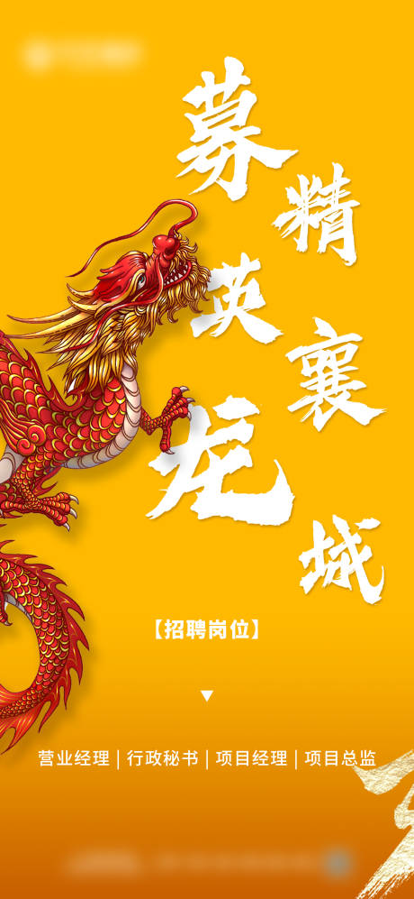 源文件下载【招聘海报】编号：12670003927193524