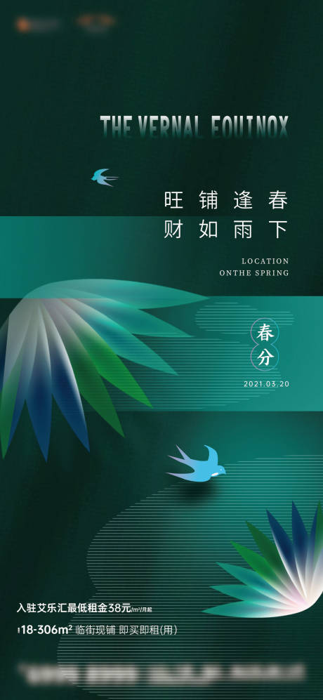 源文件下載【地產(chǎn)春分節(jié)氣海報】編號：27090003944078646