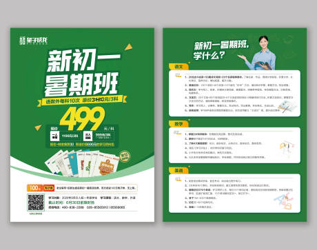 源文件下載【享設計】搜索編號：27210003937678020【教育培訓招生暑假招生DM宣傳單頁】