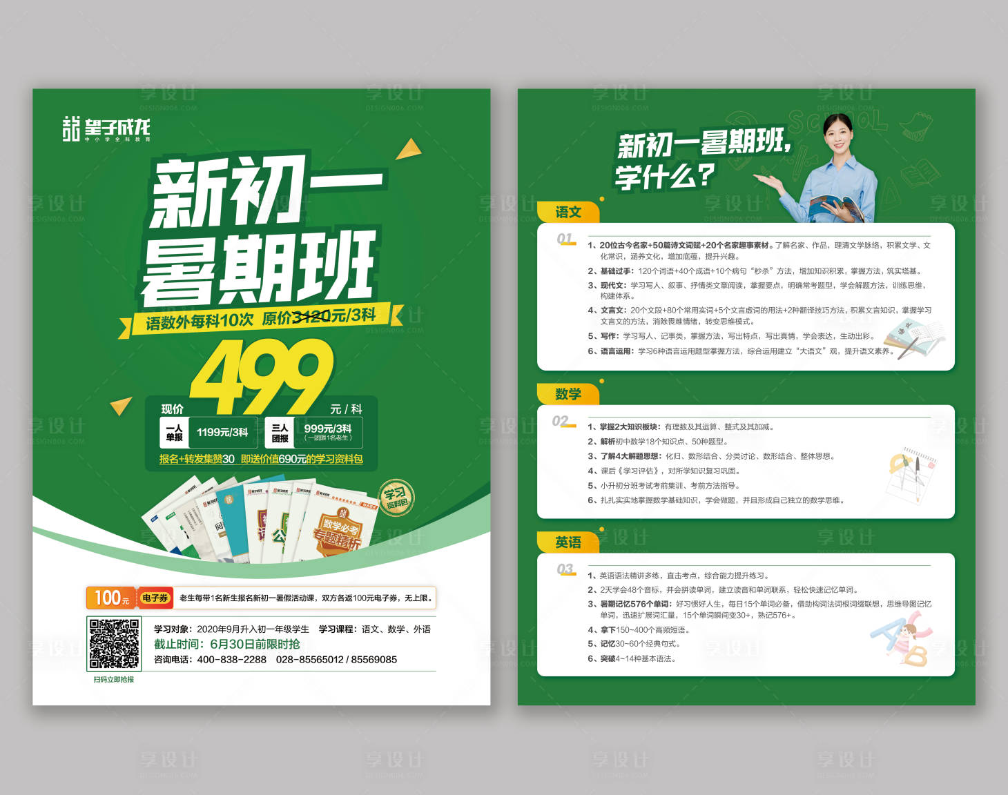源文件下載【享設計】搜索編號：27210003937678020【教育培訓招生暑假招生DM宣傳單頁】