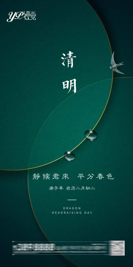 源文件下载【地产清明节海报】编号：10490003749943173