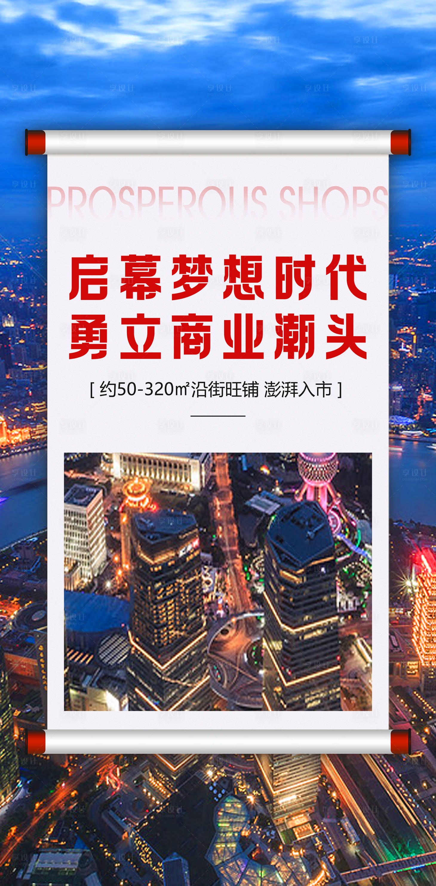 源文件下载【地产商铺招商价值点宣传海报】编号：37510003956051760