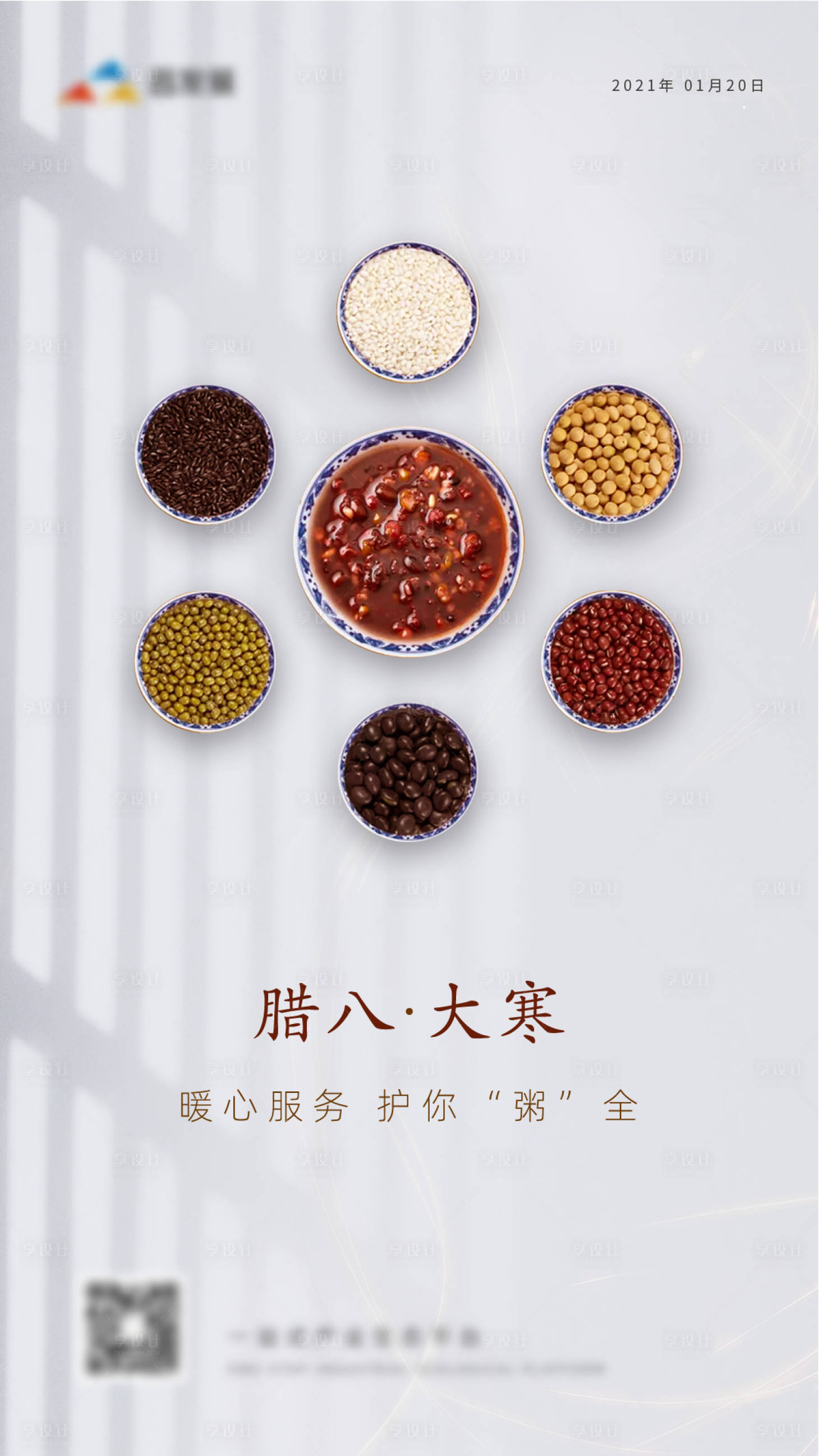 源文件下載【臘八節移動端海報】編號：92750003728905762