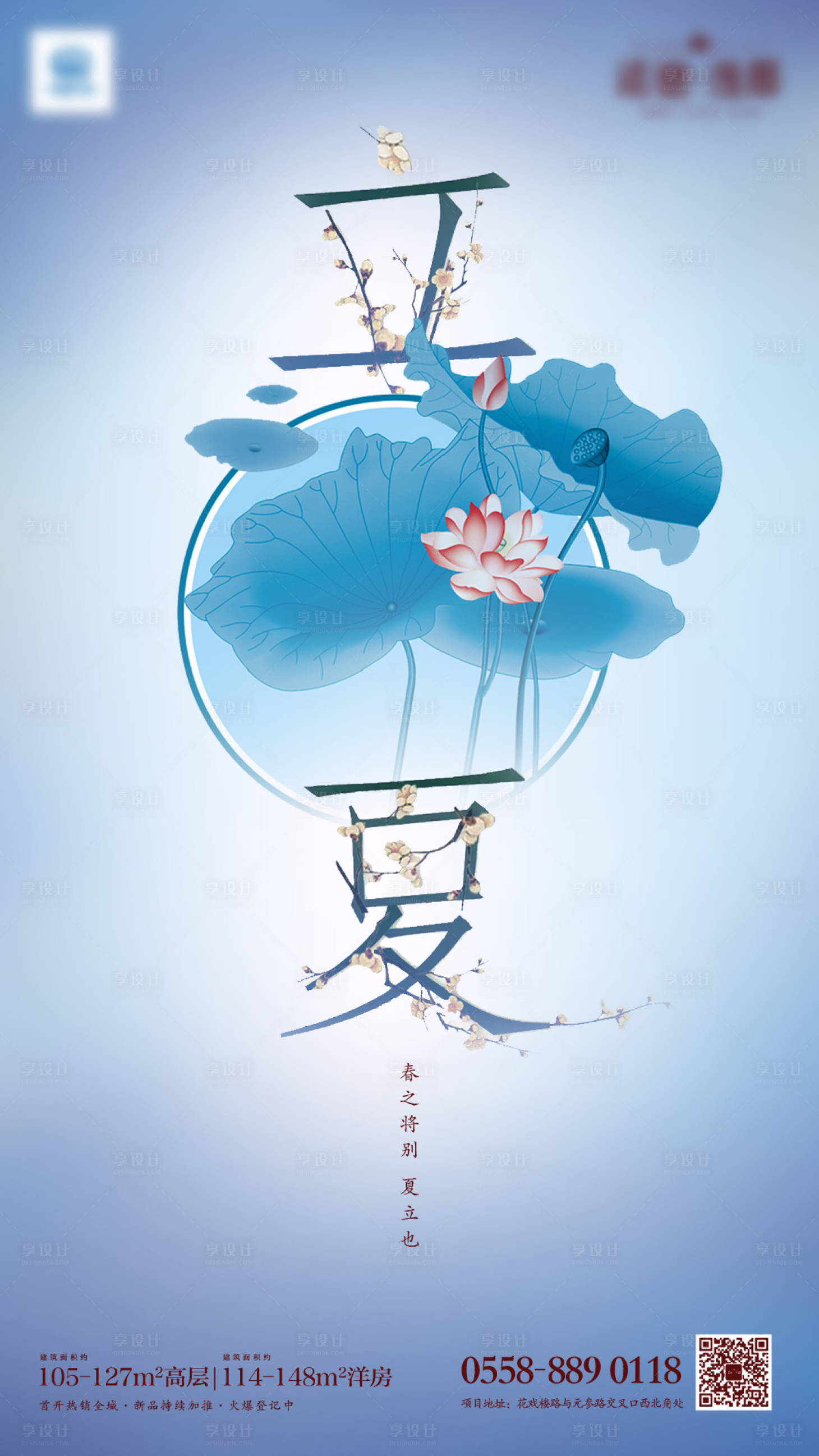 源文件下载【地产立夏节气海报】编号：79600004079345967