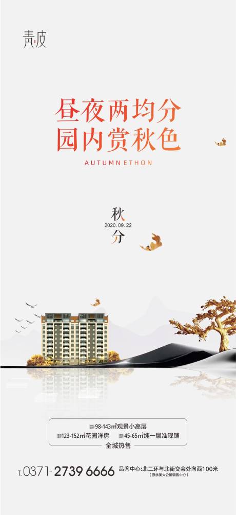 源文件下载【秋分节气海报】编号：36590003933374435