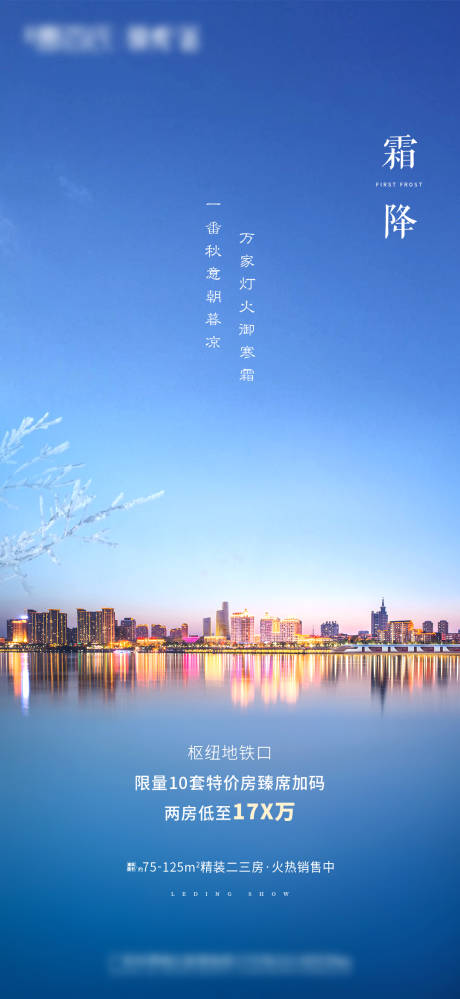 源文件下载【享设计】搜索编号：48020003943467442【地产霜降节气海报】