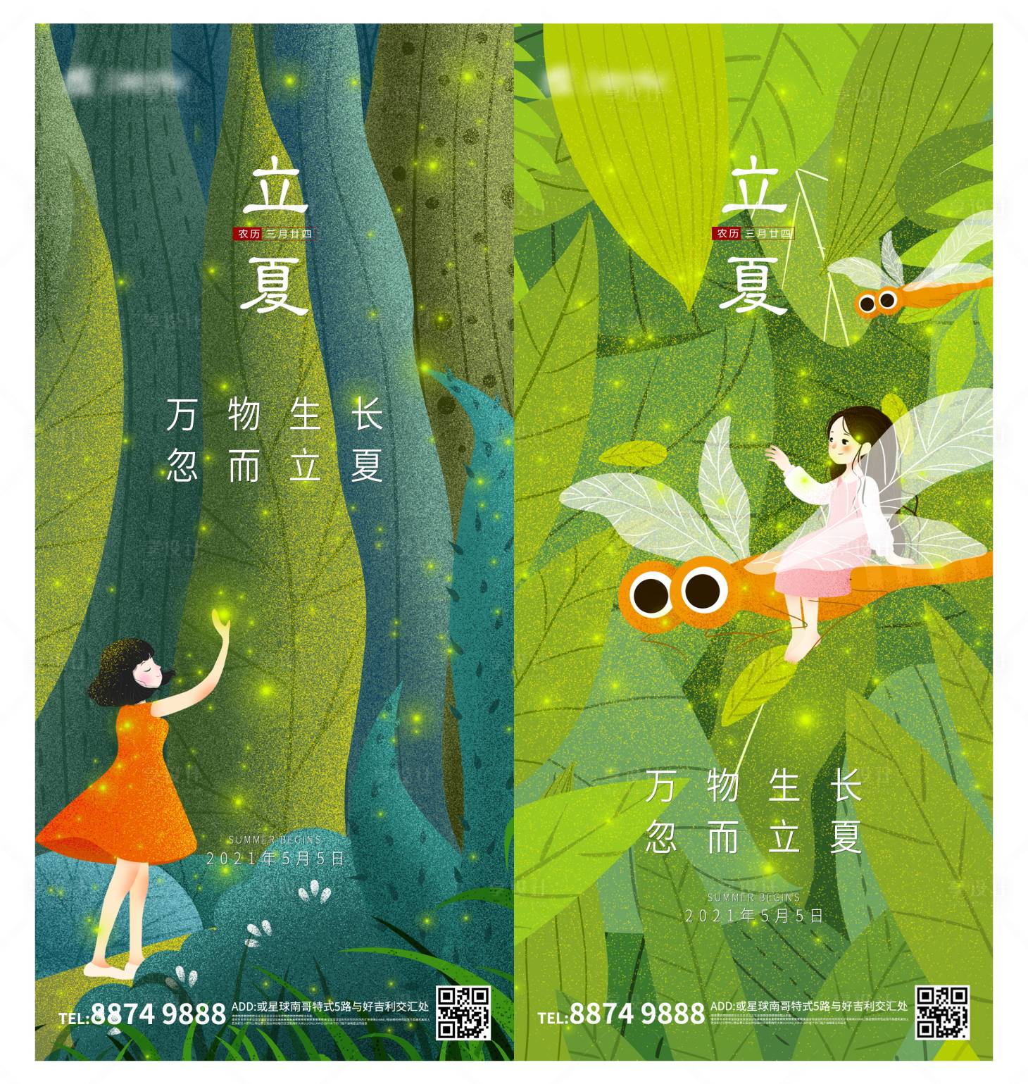 源文件下載【享設計】搜索編號：44160004075425933【立夏】
