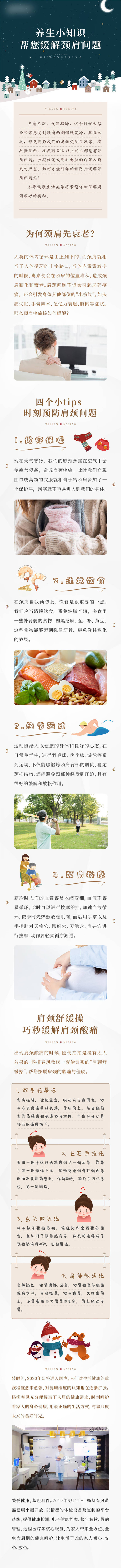 源文件下載【享設計】搜索編號：37310003851369996【地產頸椎健康知識科普長圖海報】