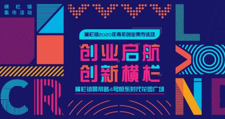 源文件下载【创业背景板 】编号：53850003657055001