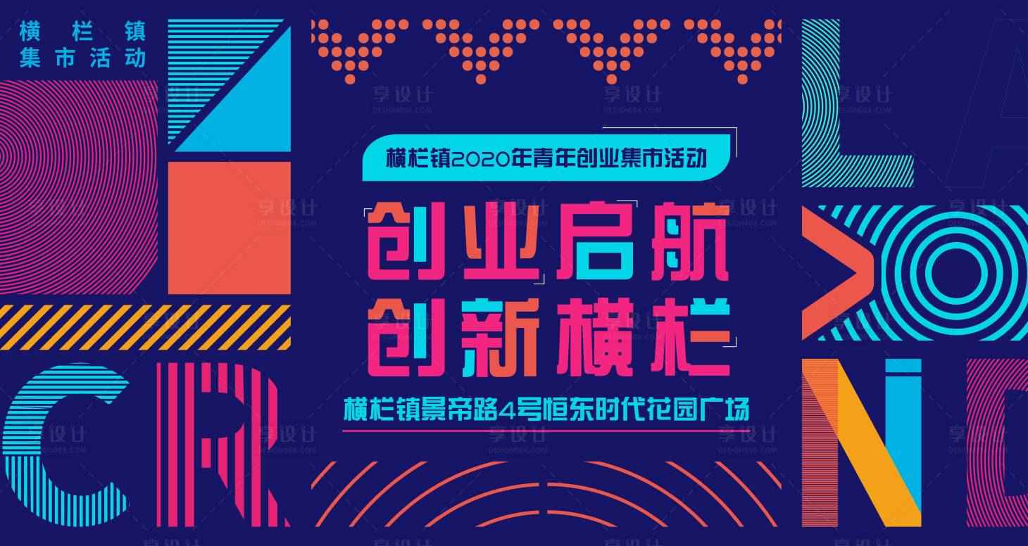 源文件下载【享设计】搜索编号：53850003657055001【创业背景板 】
