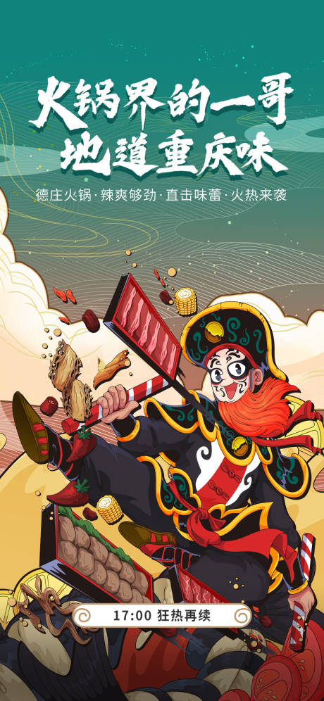 源文件下载【享设计】搜索编号：60710004057943935【火锅活动地产火锅活动】