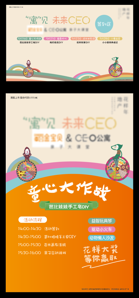 源文件下載【享設計】搜索編號：54670003746801469【兒童活動背景板】