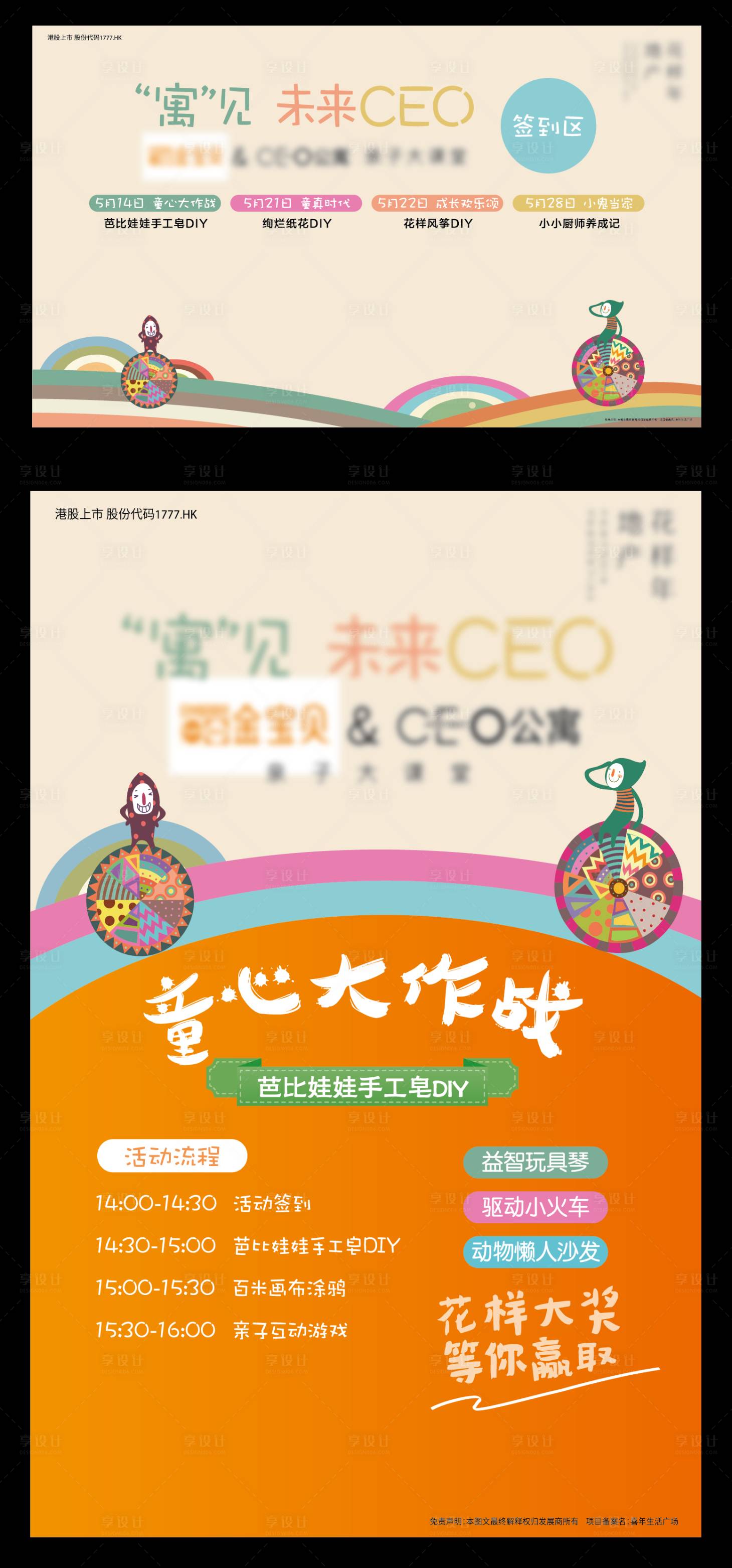 源文件下載【享設計】搜索編號：54670003746801469【兒童活動背景板】