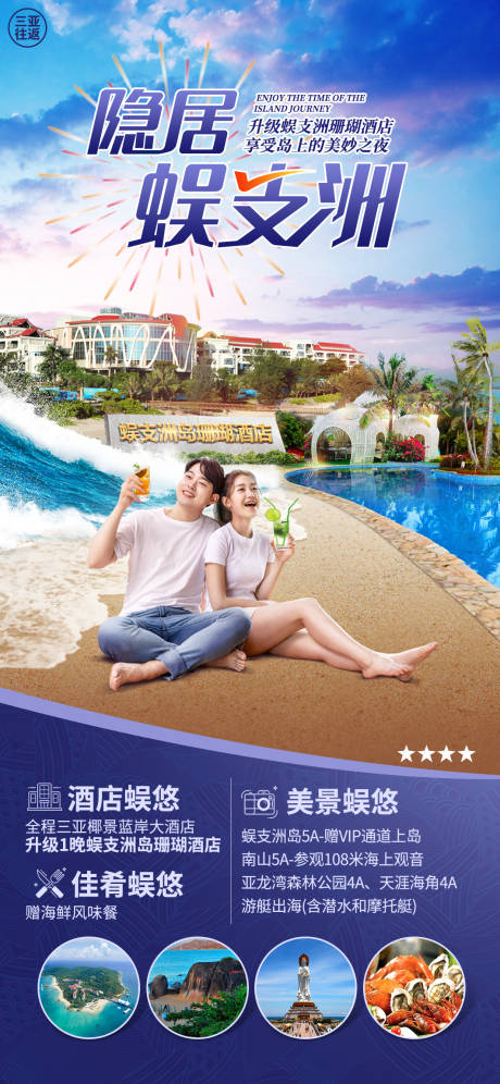 源文件下載【享設計】搜索編號：39870003909429649【海南三亞旅游海報】