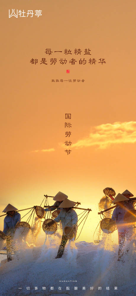 源文件下载【劳动节节日海报】编号：21250004029513356