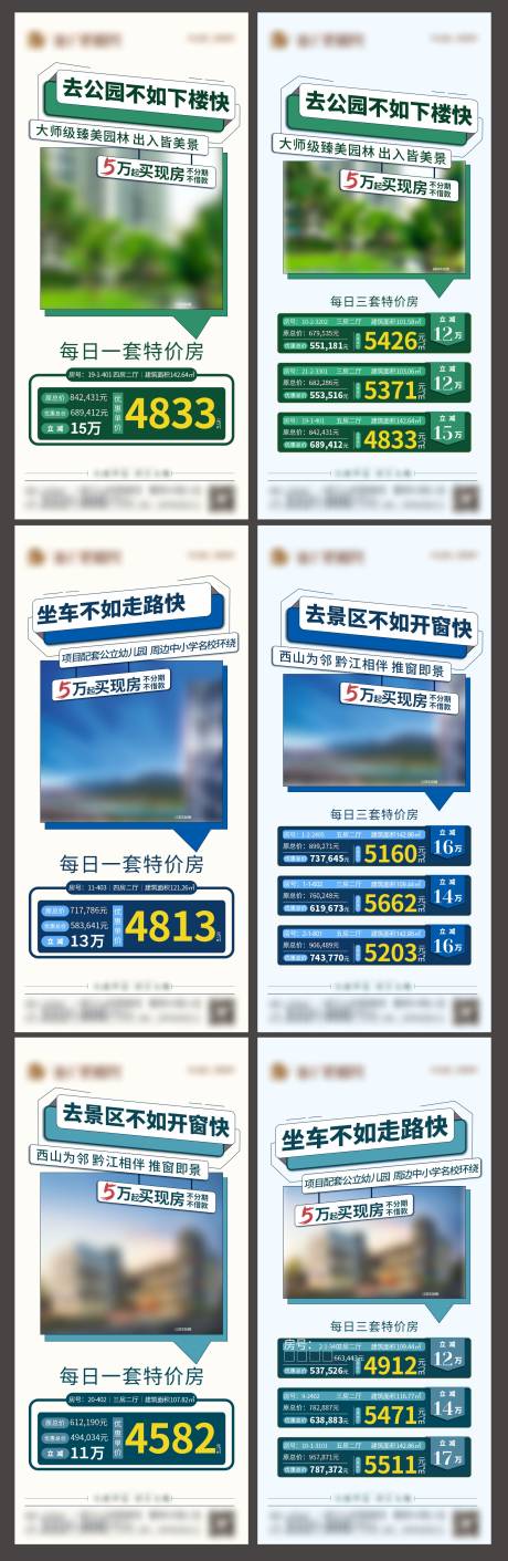 源文件下載【享設計】搜索編號：15950003826263562【地產實景創意特價房價值點系列海報】