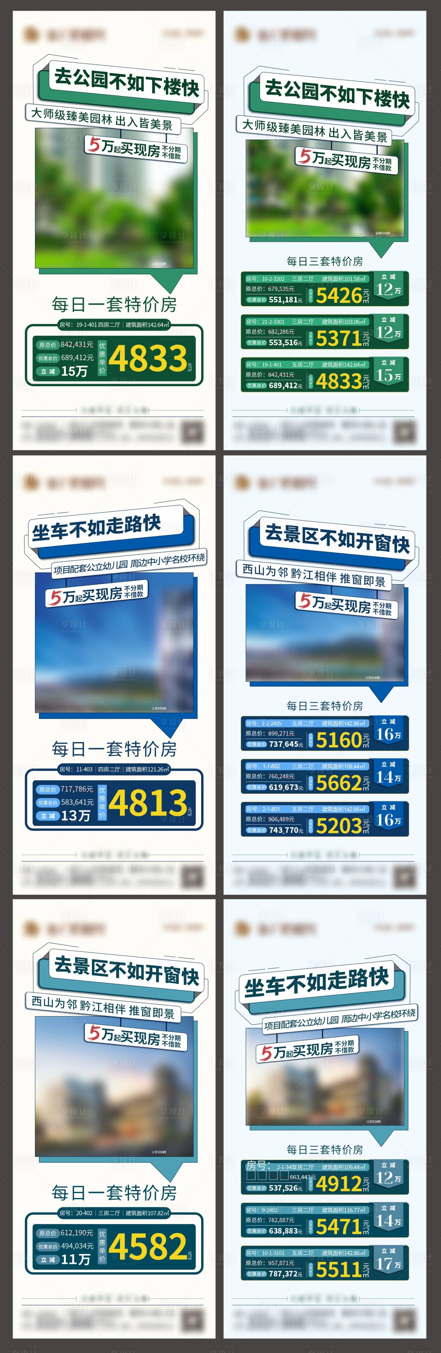 源文件下載【享設(shè)計】搜索編號：15950003826263562【地產(chǎn)實(shí)景創(chuàng)意特價房價值點(diǎn)系列海報】