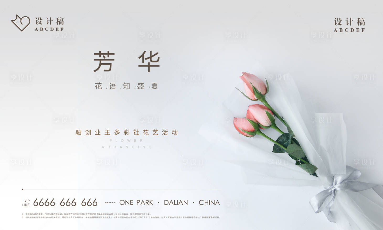 源文件下载【享设计】搜索编号：29190003727515427【地产教师节情人节 】