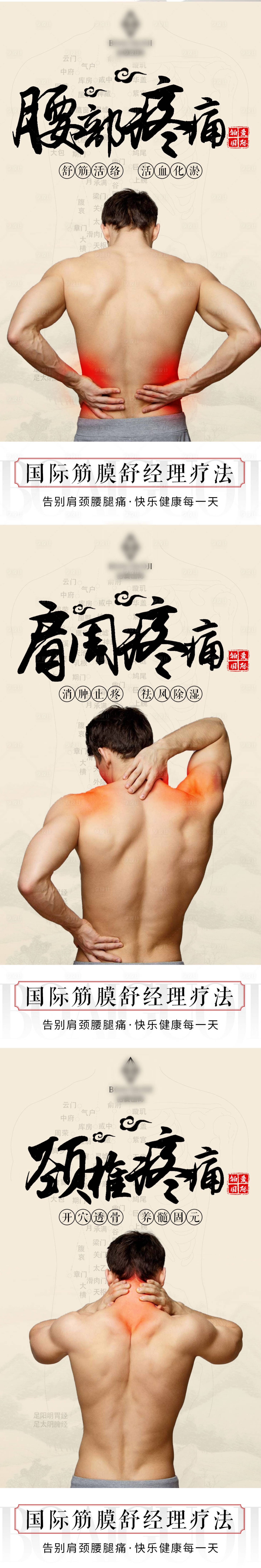 源文件下载【享设计】搜索编号：94550004025044938【养生调理颈椎病海报】