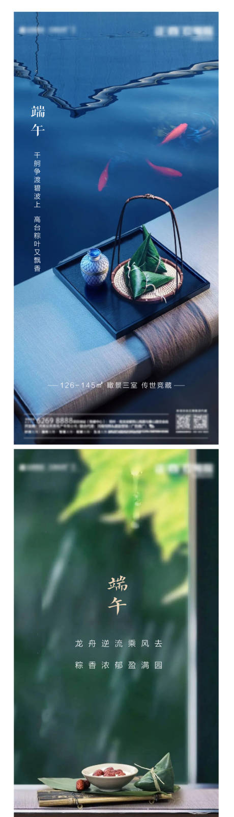 源文件下载【端午节地产节日海报】编号：83310003824278973