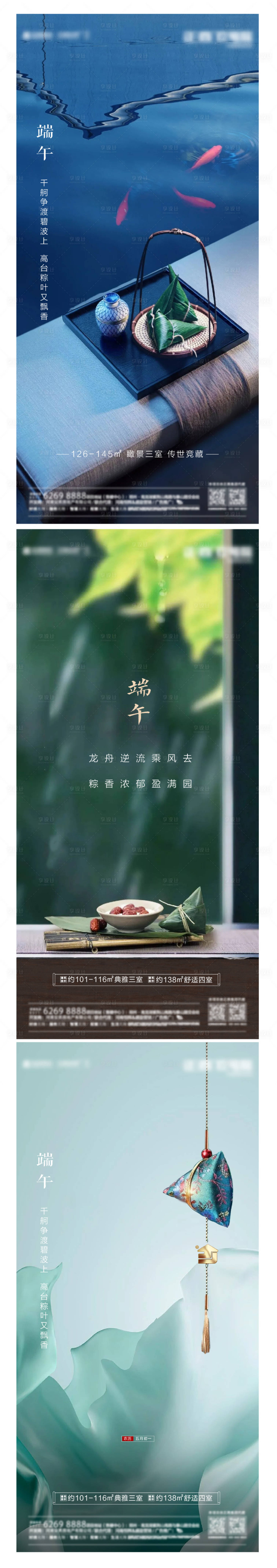 源文件下載【享設計】搜索編號：83310003824278973【端午節地產節日海報】
