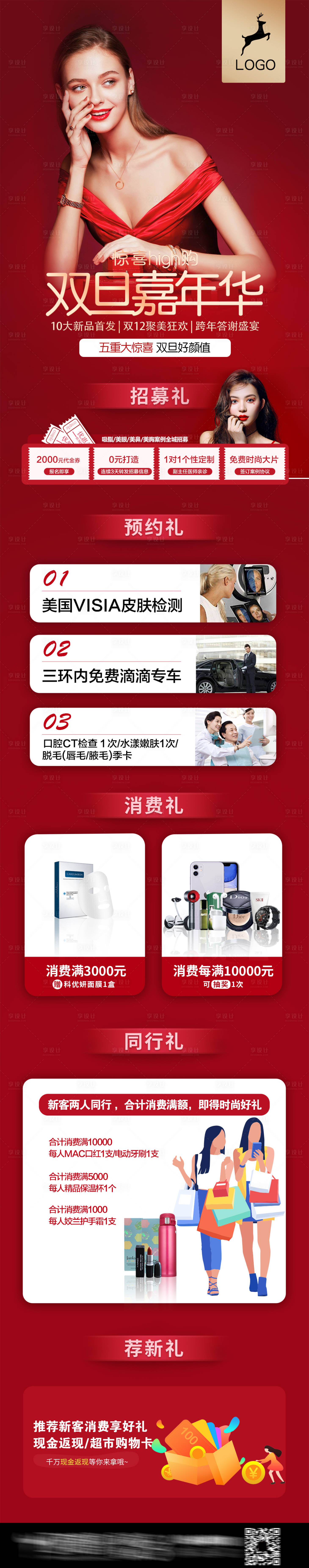 源文件下载【享设计】搜索编号：45520003951173306【医美活动长图】