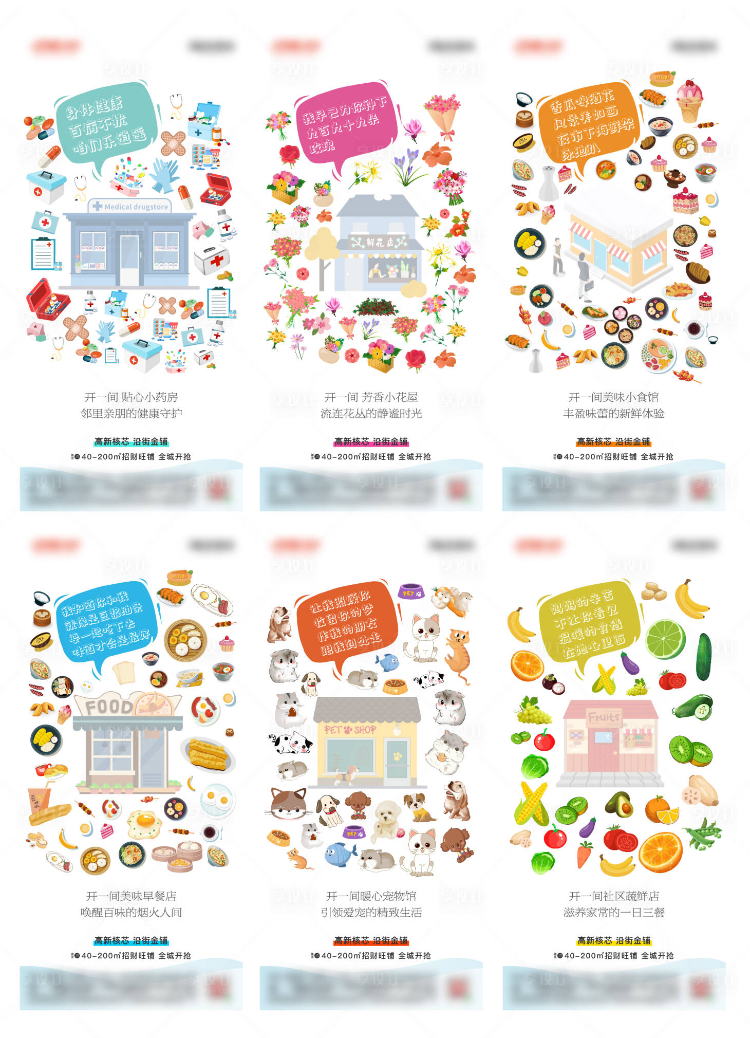 源文件下载【享设计】搜索编号：48830004031545389【商铺创意刷屏海报】