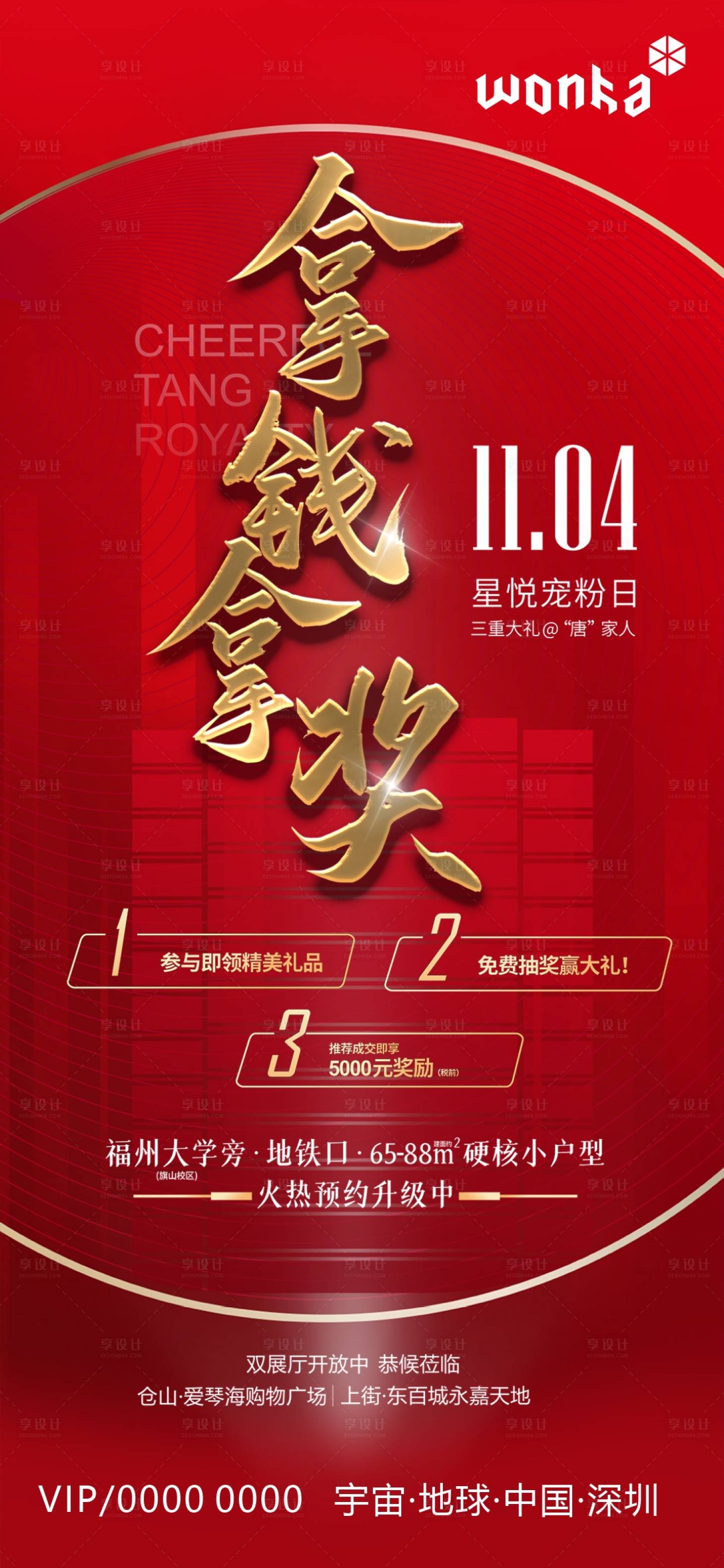 源文件下載【享設計】搜索編號：66740003839853430【三重禮渠道員工激勵單圖海報】