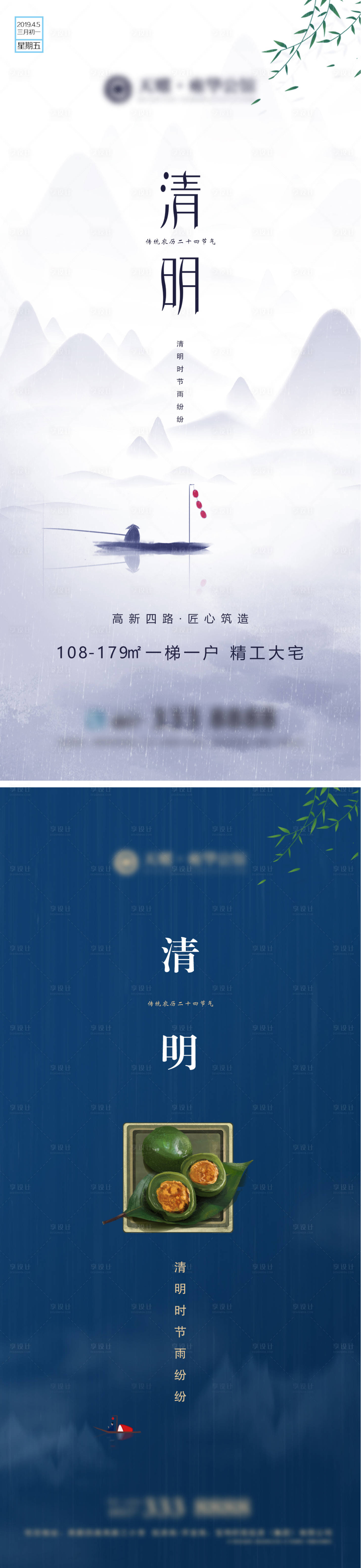 源文件下載【享設計】搜索編號：85660003972765327【地產清明節海報系列】