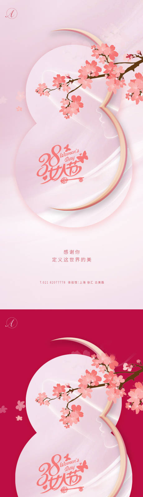 源文件下载【38女神节节日系列海报】编号：77640003728144046