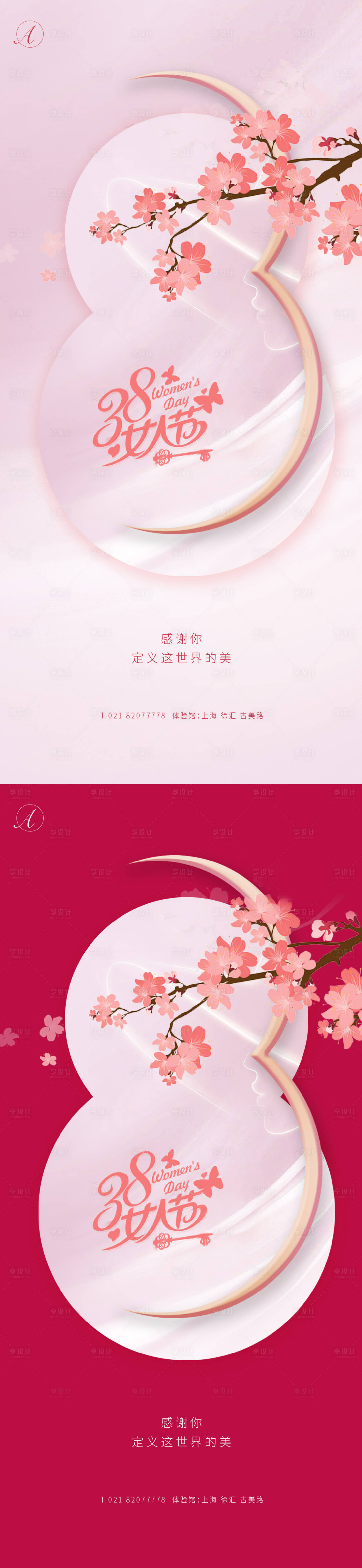 源文件下載【享設計】搜索編號：77640003728144046【38女神節節日系列海報】