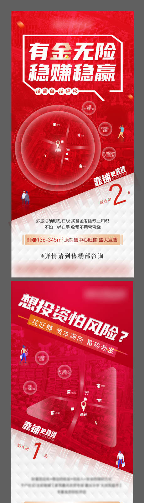 源文件下載【享設計】搜索編號：76560003859425777【地產商鋪加推價值點系列海報】