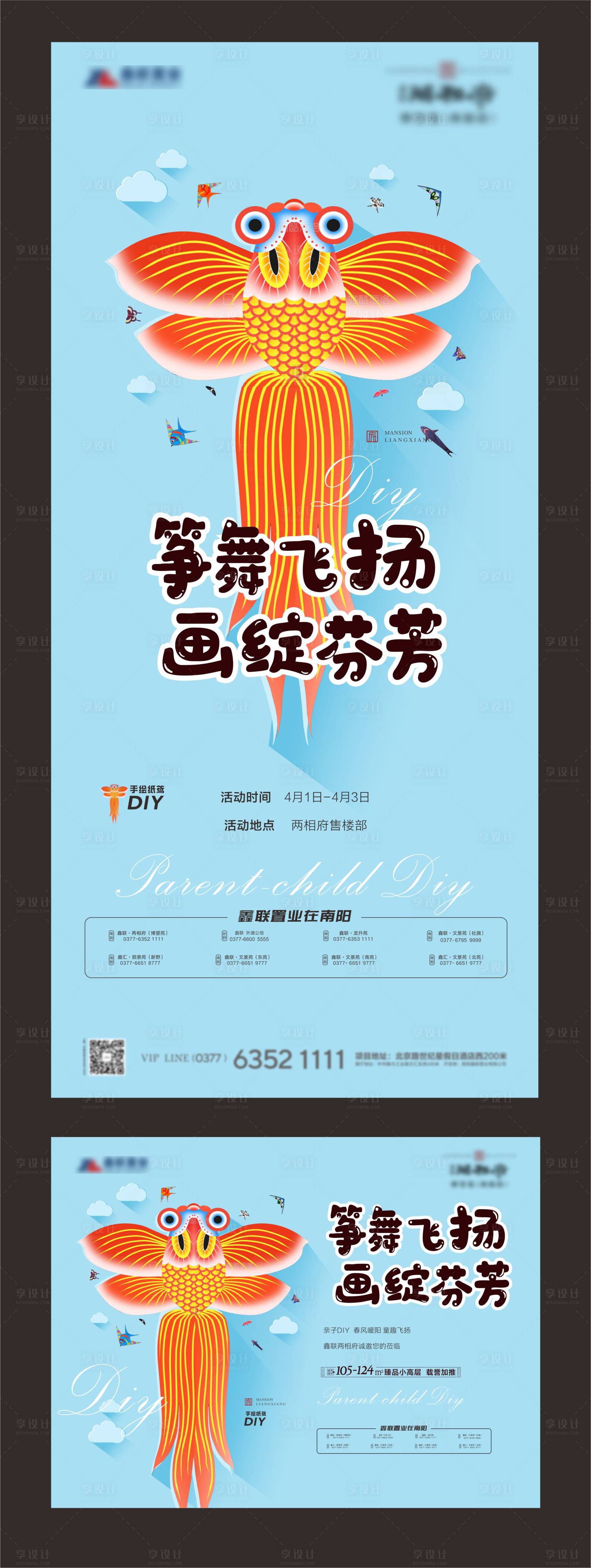 源文件下載【地產風箏暖場活動海報】編號：37780004035369900