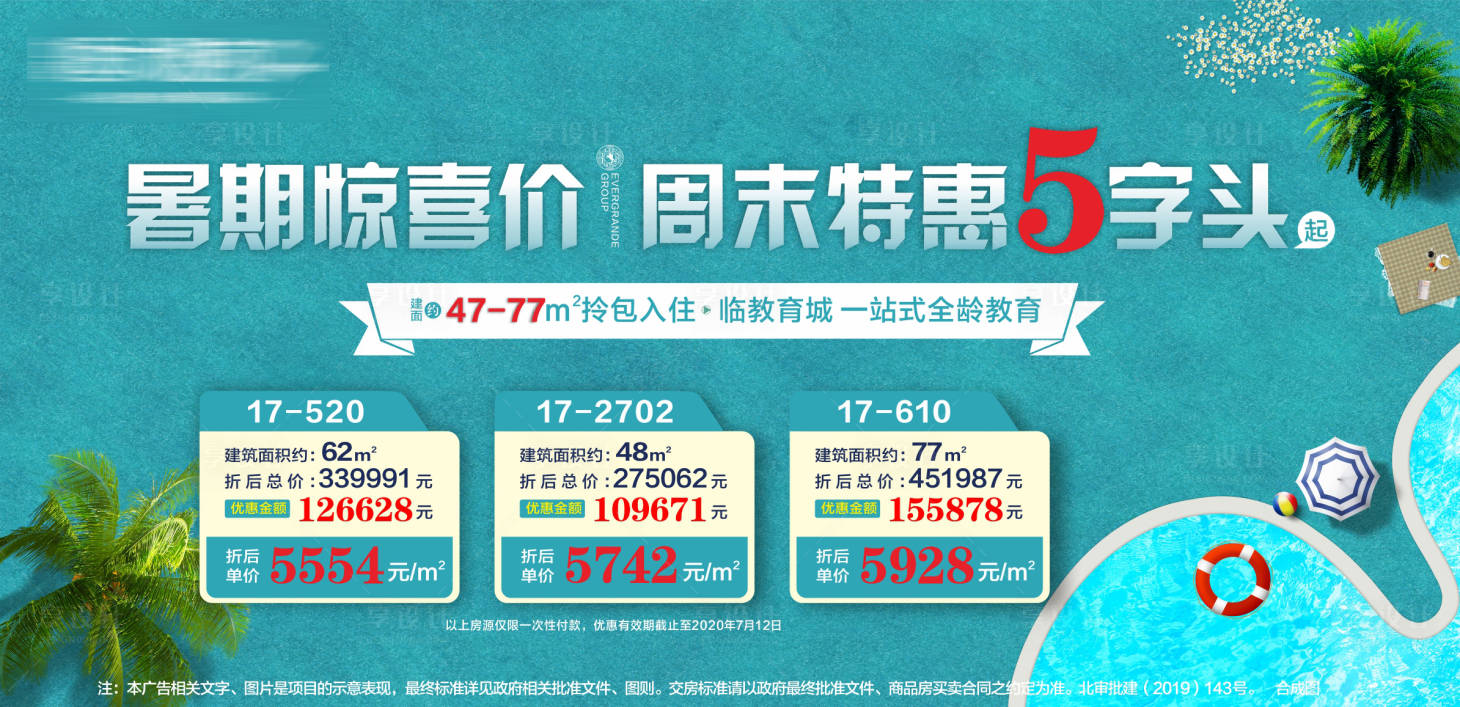 源文件下载【一口价特价房海报】编号：98340003811946818