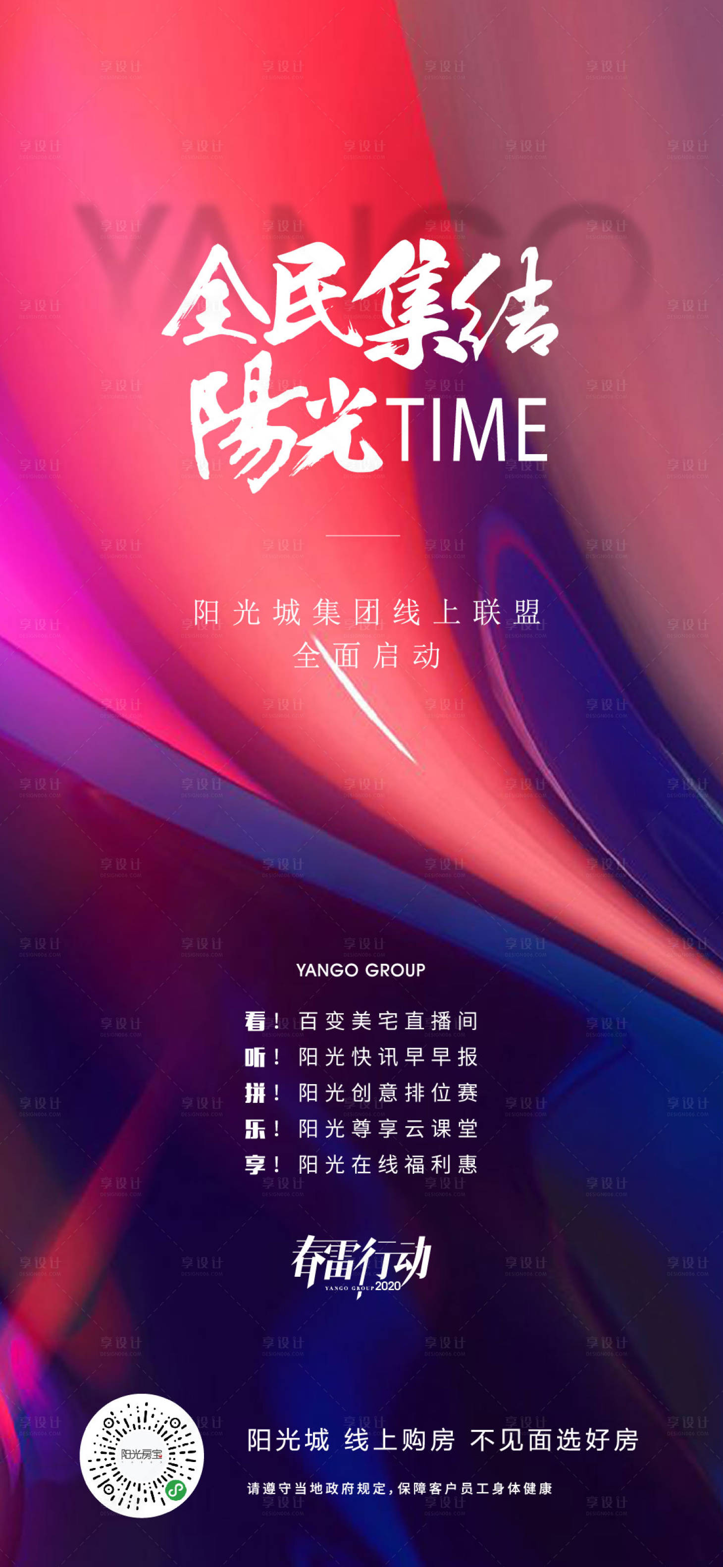 源文件下載【享設(shè)計(jì)】搜索編號(hào)：22940003924387195【地產(chǎn)繽紛海報(bào)】