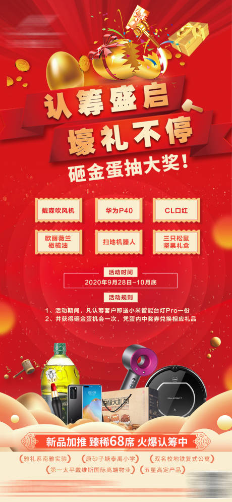 源文件下载【地产砸金蛋活动海报】编号：97660003663024648