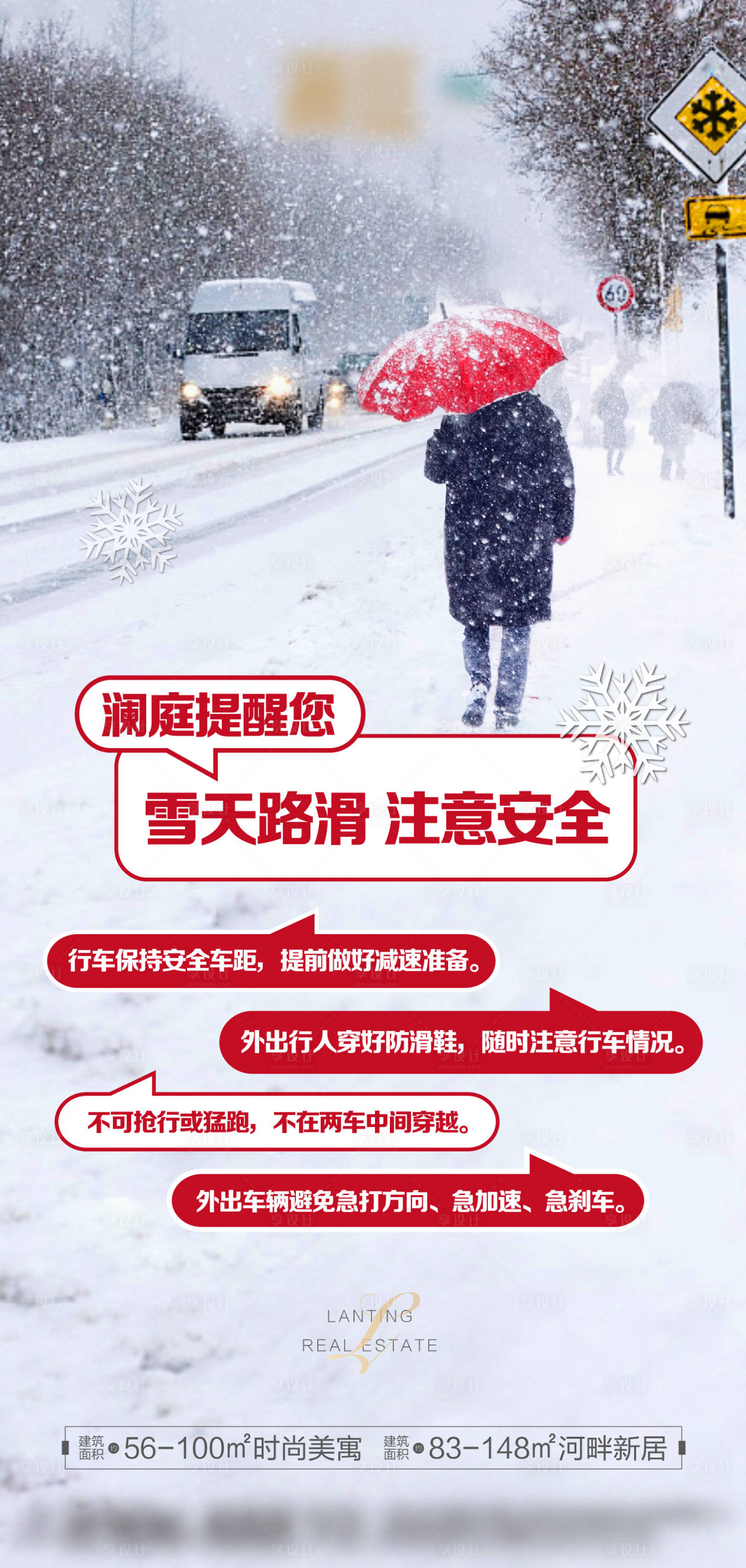 源文件下載【享設計】搜索編號：34380003926416825【暴雪下雪預警海報】