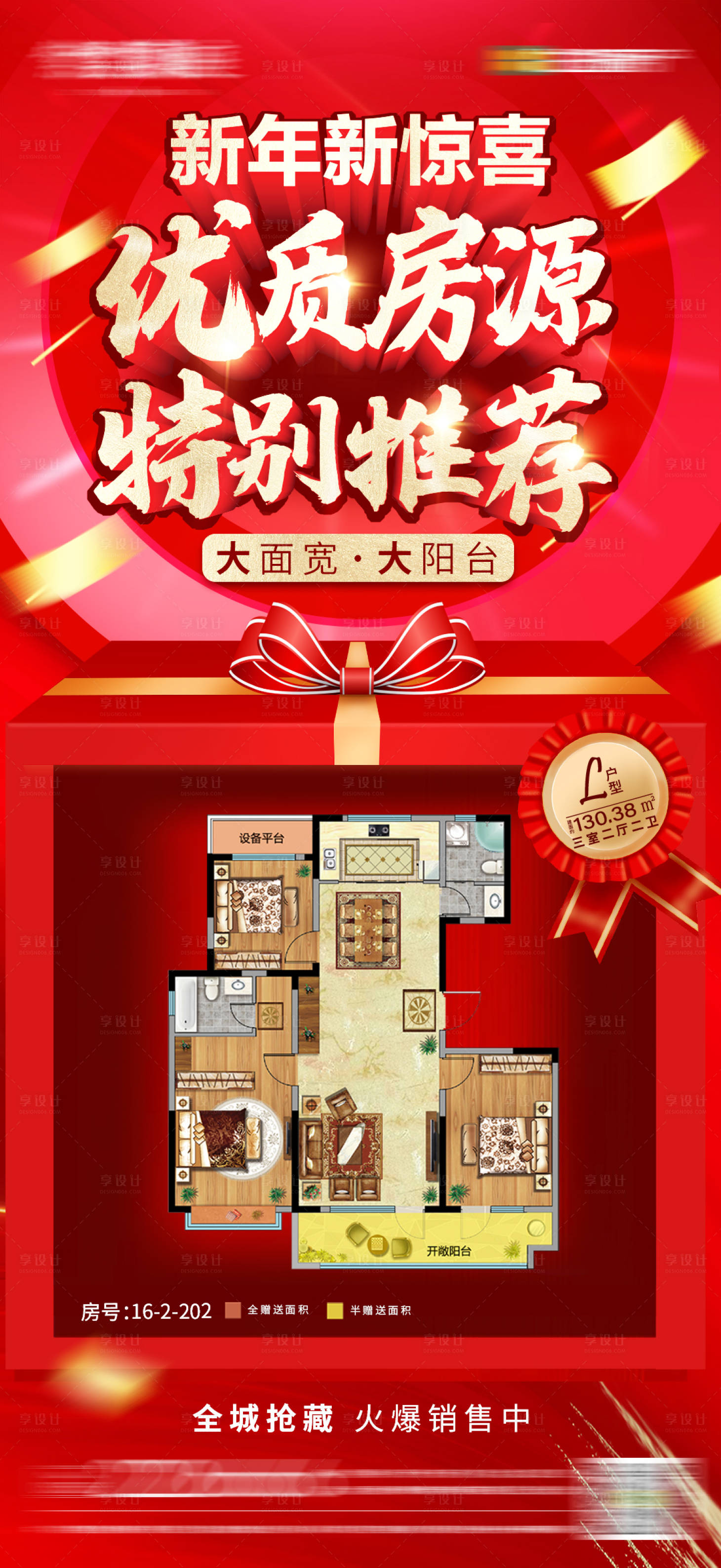 源文件下載【特價房海報】編號：44220003684551716