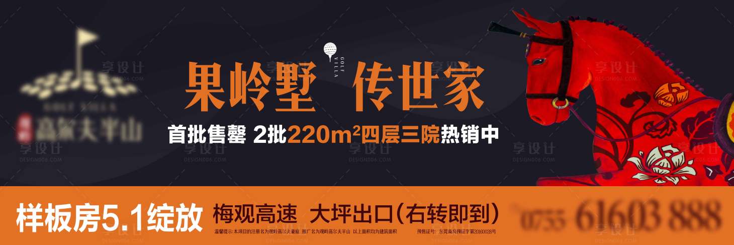 源文件下載【享設計】搜索編號：24780003912438908【樣板間開放海報】