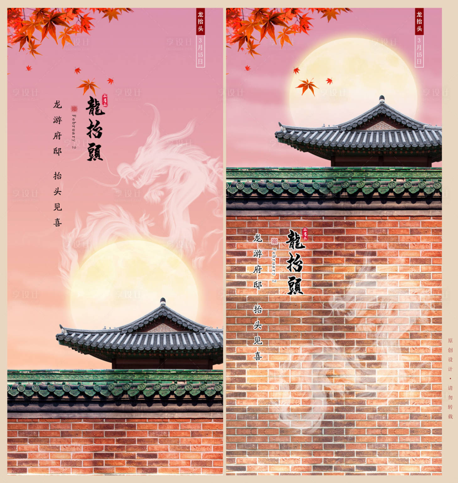 源文件下载【龙抬头节日】编号：26560003768364584