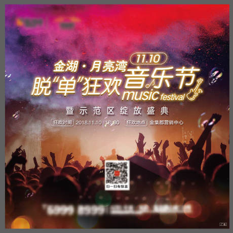 源文件下载【音乐节活动展板】编号：70270003767682811