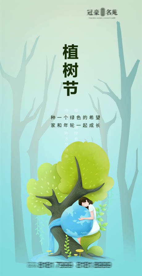 源文件下载【享设计】搜索编号：82330003773242228【植树节节日海报】