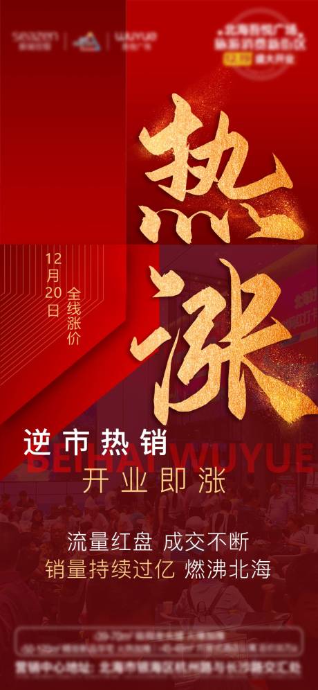 源文件下载【热涨海报】编号：14740003673199570