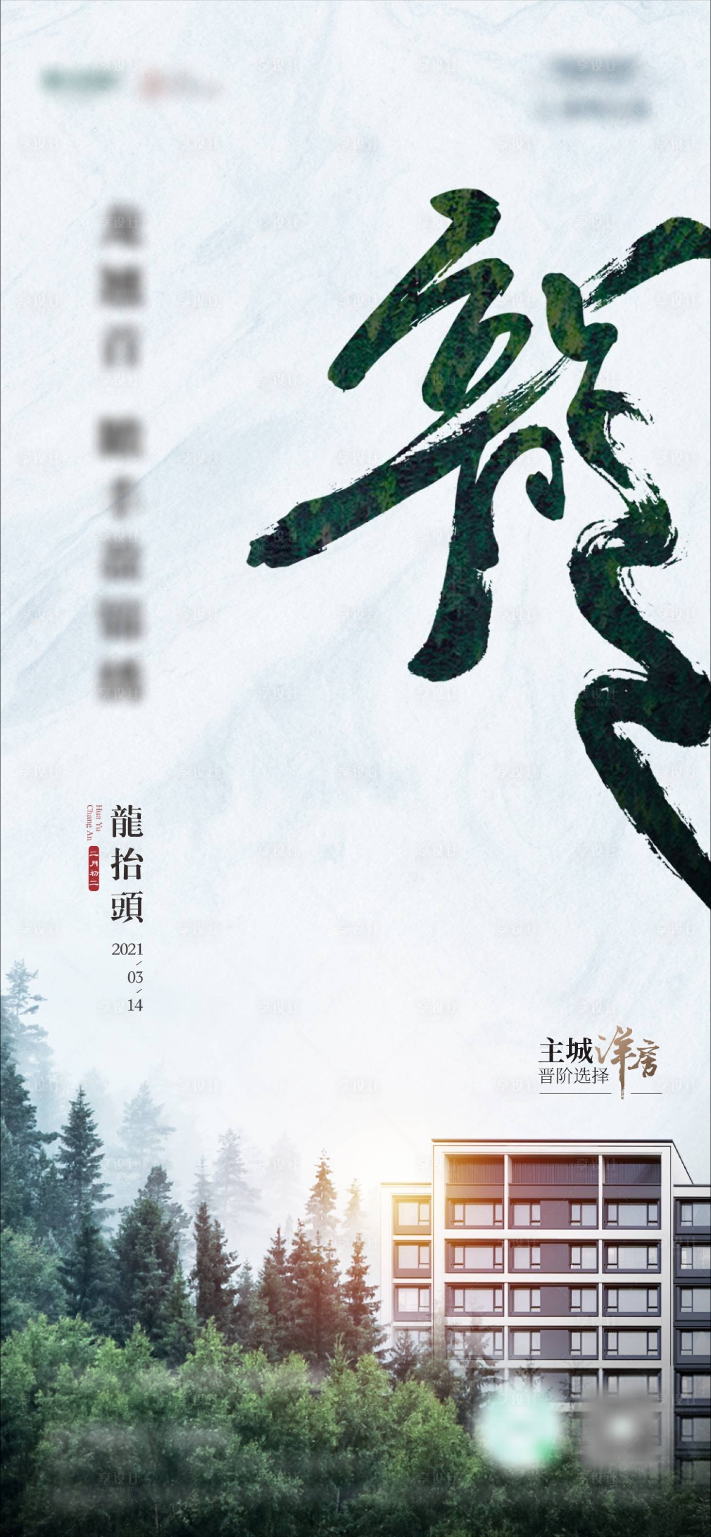 源文件下載【享設計】搜索編號：31100003833384546【洋房龍抬頭】