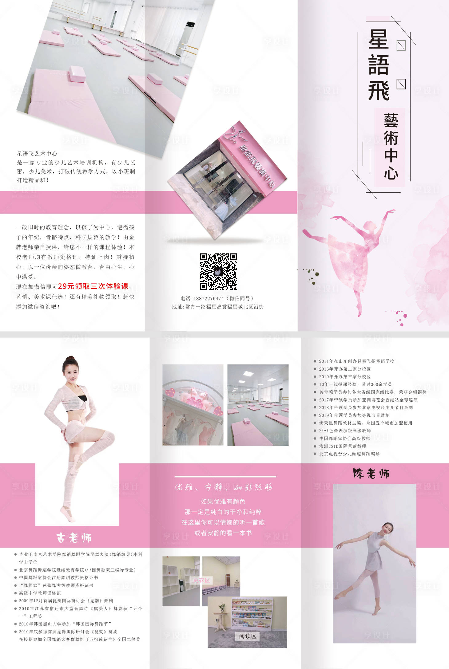 源文件下载【享设计】搜索编号：48190003718165492【舞蹈艺术中心折页】