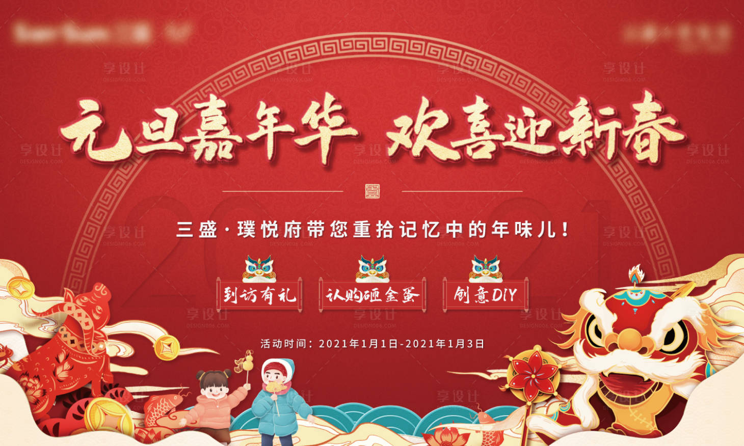 源文件下載【享設(shè)計(jì)】搜索編號(hào)：97180003990262065【元旦活動(dòng)主畫(huà)面】