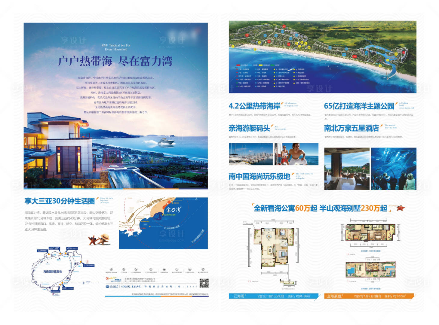 源文件下载【享设计】搜索编号：28560003870647739【地产海景DM单】
