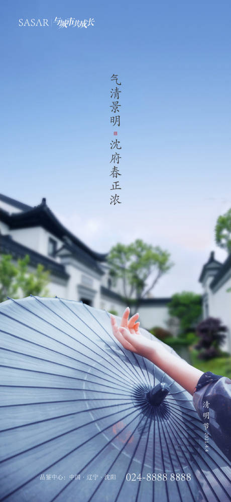 源文件下载【中式清明节海报】编号：17550003970098414